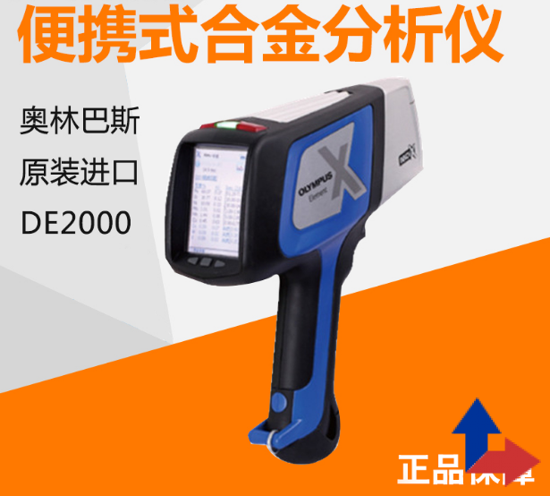 山东DE2000手持光谱仪