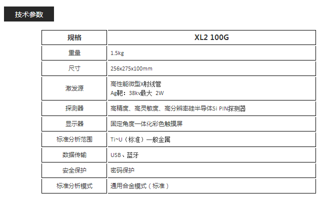 XL2 100G手持合金分析仪