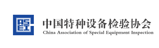 关于举办“2018年第四期安全阀校验与维修人员相应专业培训活动”的通知